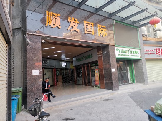 顺发国际化妆品商贸中心