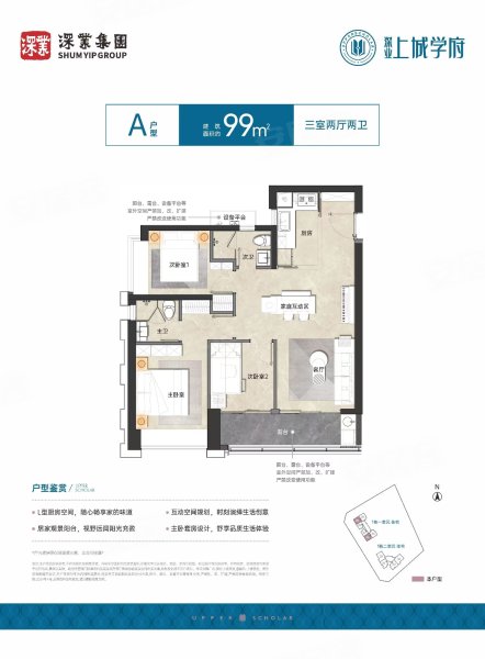 深业上城学府3室2厅2卫97㎡南781万