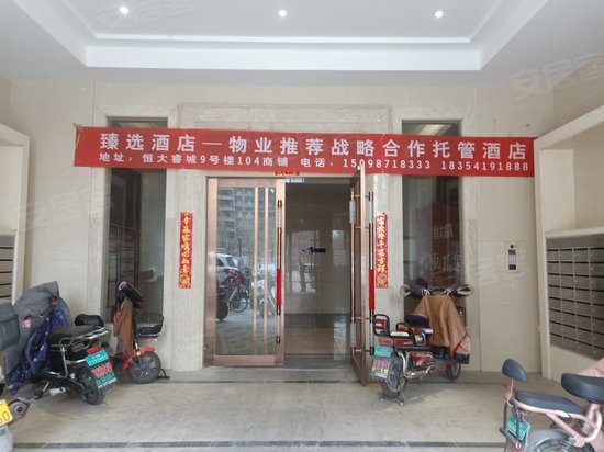 恒大睿城(商住楼)