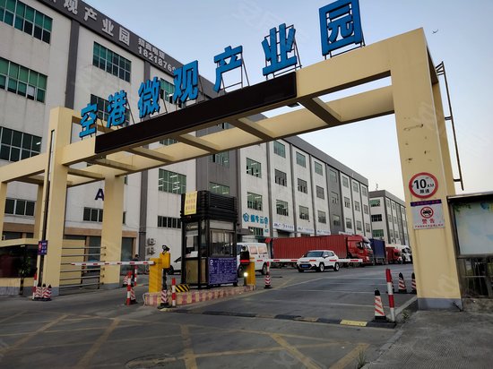 空港微观产业园