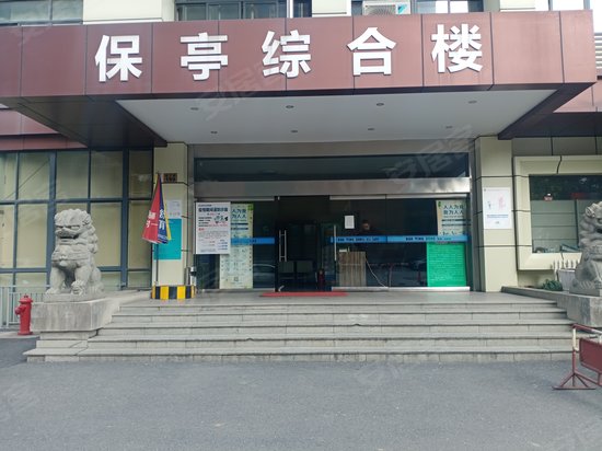 保亭综合楼