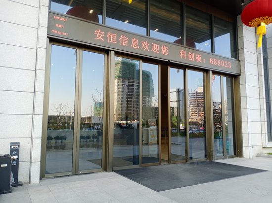 安恒大厦 