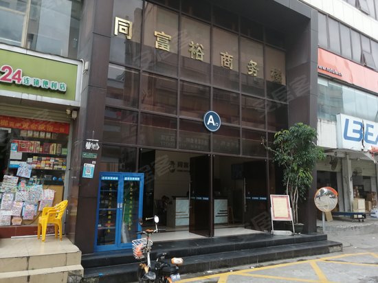 同富裕商务楼