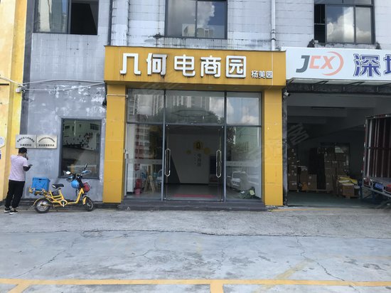 几何电商园(杨美园) 