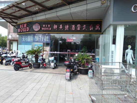 新天地购物广场(办公) 