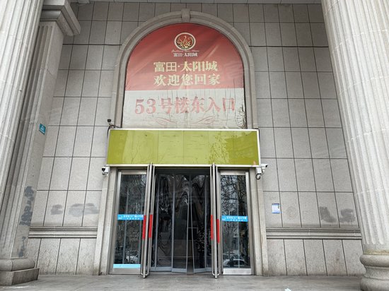 富田东方广场(办公) 