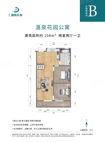 香江·温泉人家2室2厅1卫104㎡南94万