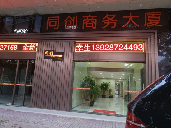 同创商务大厦 