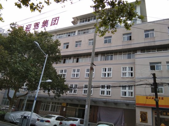 迎驾商务楼 