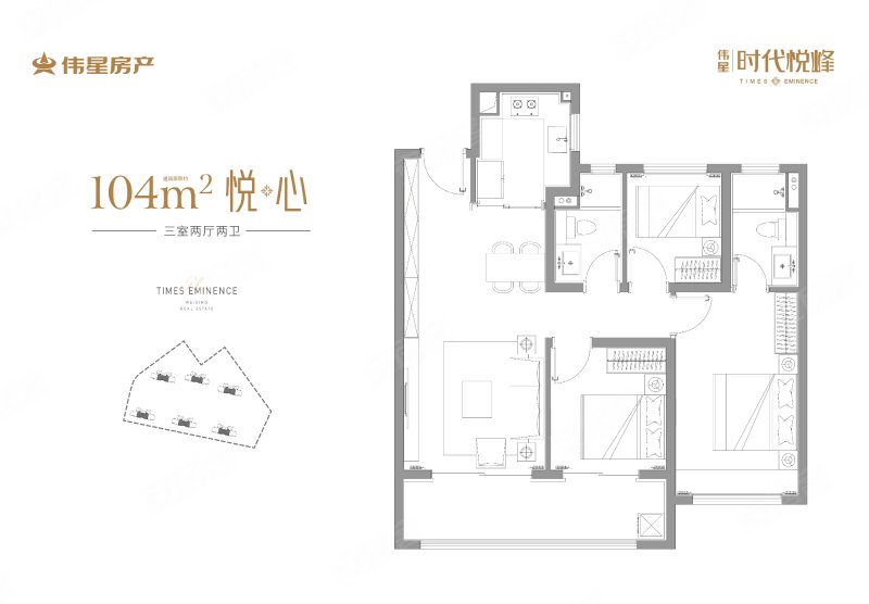 伟星·时代悦峰3室2厅2卫104㎡南420万