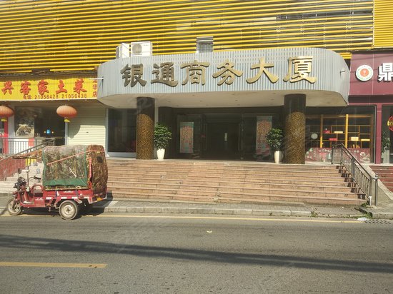 银通商务大厦 
