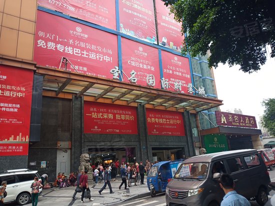 圣名国际时装城办公楼