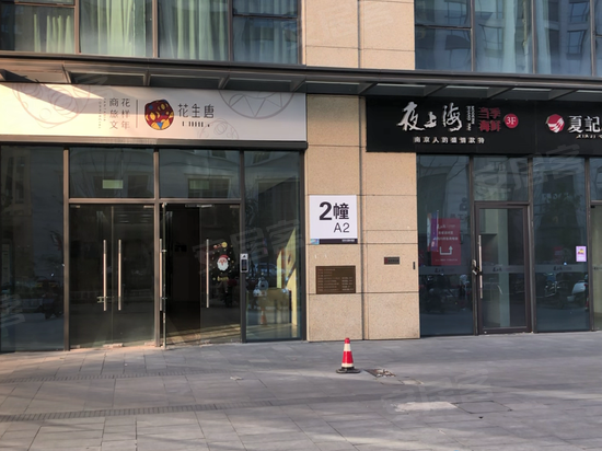 花样年喜年中心(商住楼)