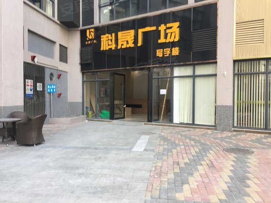 科晟广场(办公)