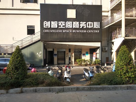 创智空间商务中心