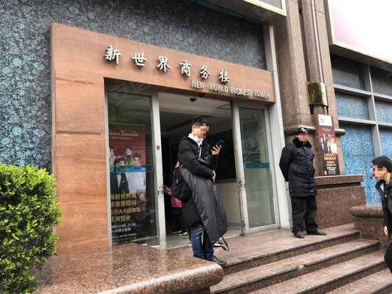 新世界商务楼