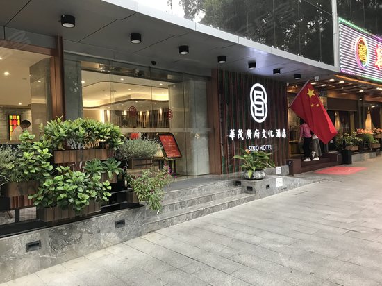 华茂中心(酒店) 