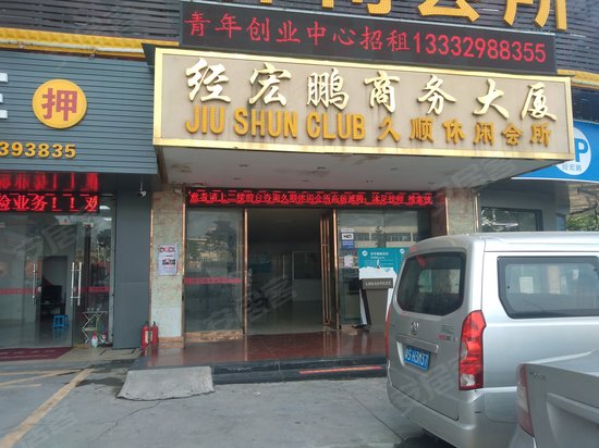 经宏鹏商务大厦 