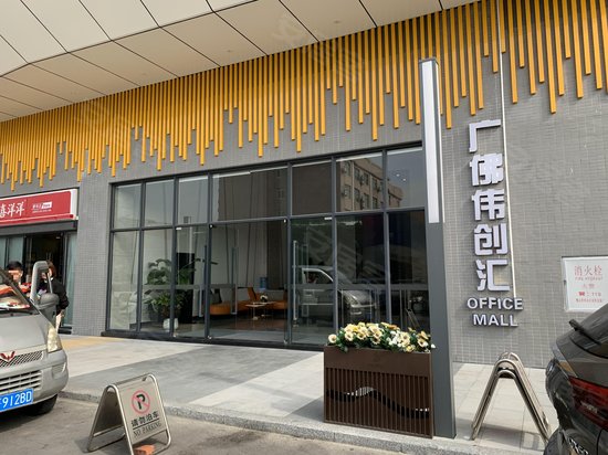 广佛伟创汇大厦