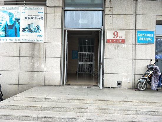 东方汽配城办公楼