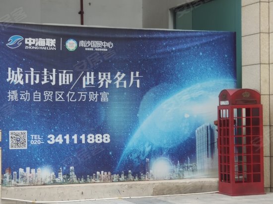 中海联南沙国贸中心 