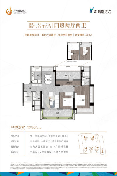 广州城投·禧悦时光4室2厅98㎡157万二手房图片