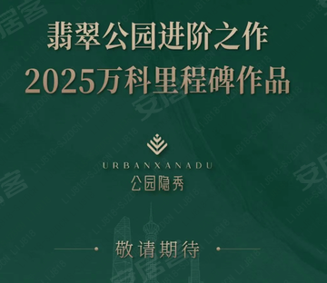 万科·公园隐秀