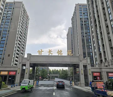 甘长铭苑