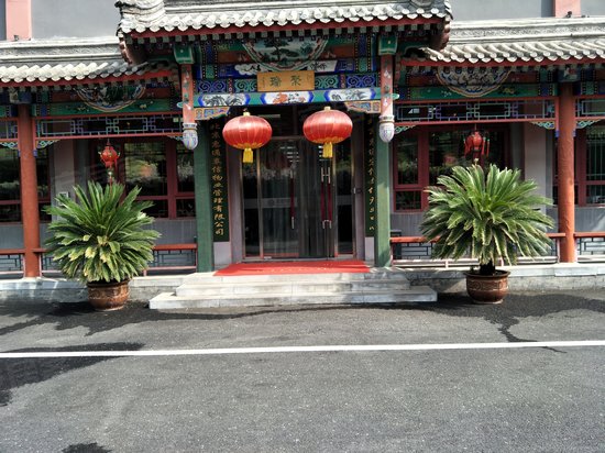 通惠河畔文化产业园 