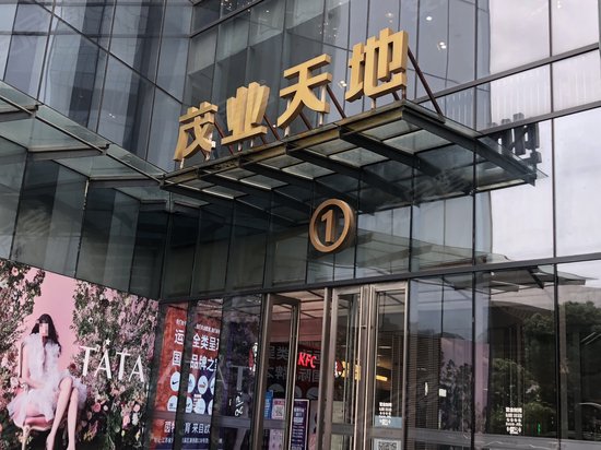 茂业天地(商住楼) 