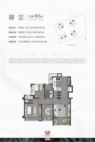 龙湖·御湖境3室2厅2卫80㎡南304万