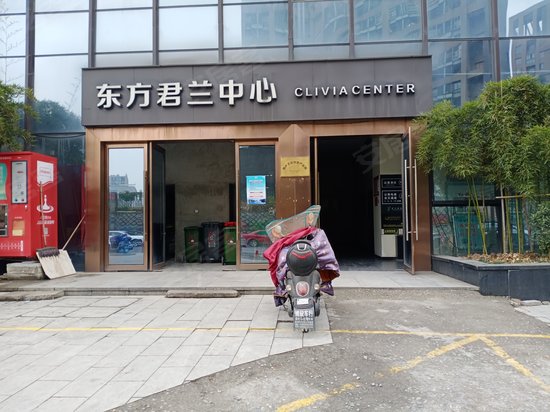 东方君兰中心