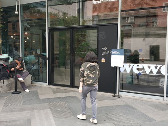 科技寺创业空间 