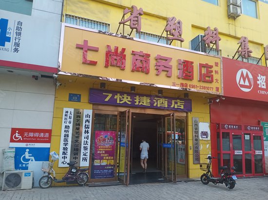 山西省塑料大厦 