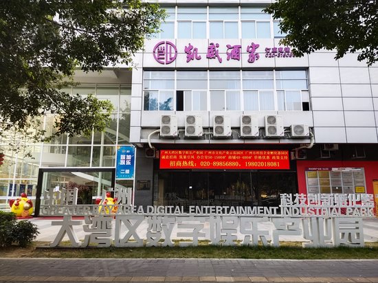 大湾区数字娱乐产业园 