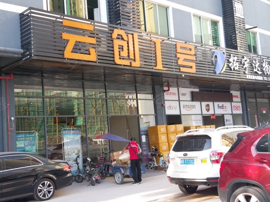 云创跨境电商园 