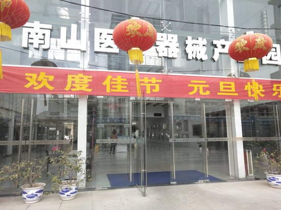 南山医疗器械产业园 