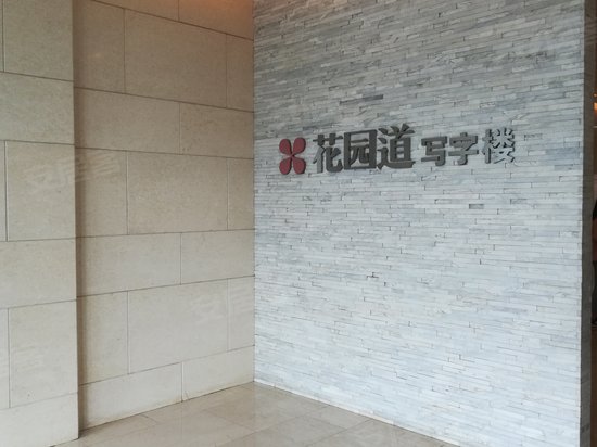 花园道写字楼 