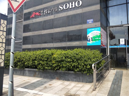 招宝广场(商住楼) 