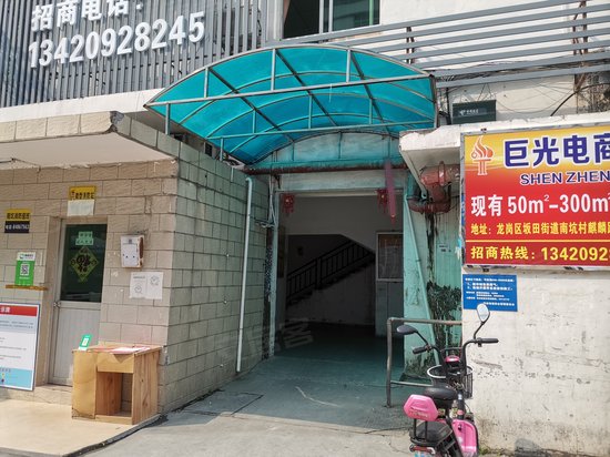 巨光电商园南坑园 