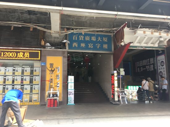 百货广场大厦(办公) 