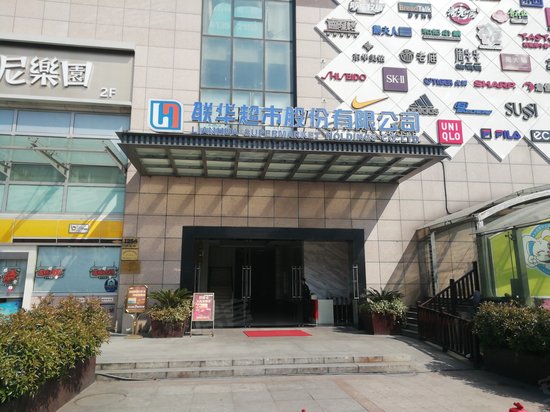 百联国际广场(办公) 