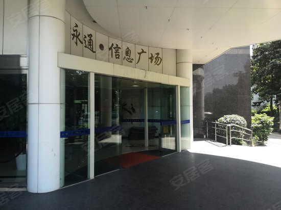 永通信息广场 