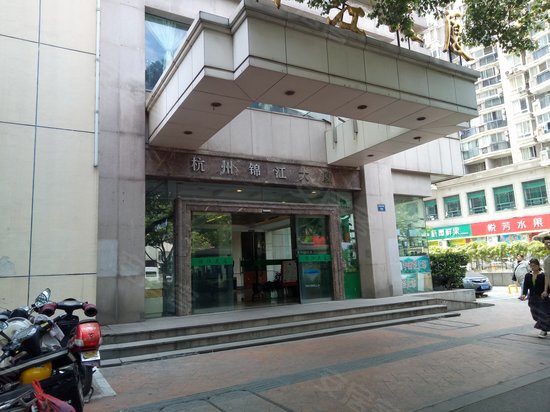 杭州锦江大厦 