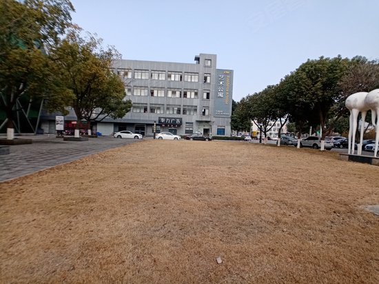 元和文化创意产业园 