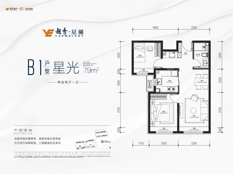 越秀·星樾2室2厅1卫79㎡南490万