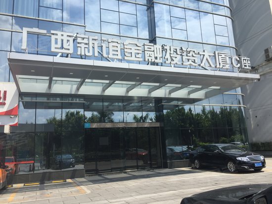 广西新谊金融投资大厦 
