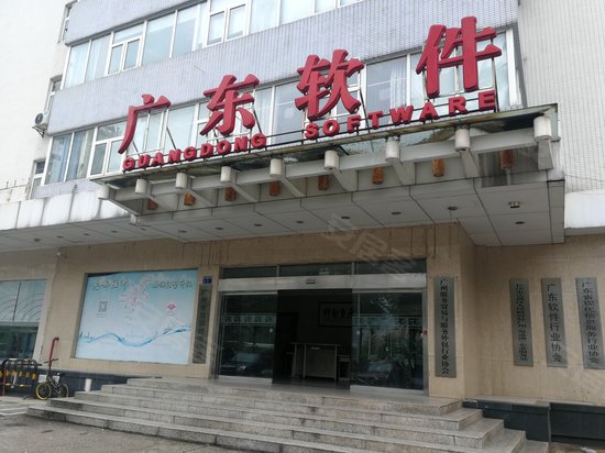 广东软件大厦 