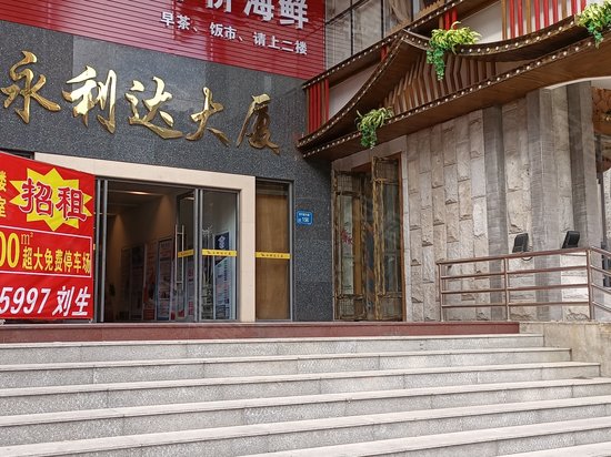 永利达大厦(常平) 