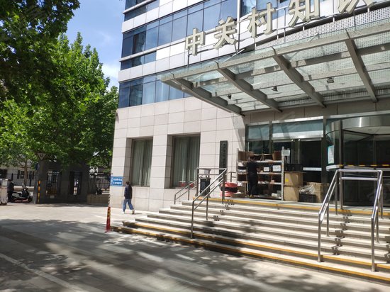 中关村知识产权大厦 